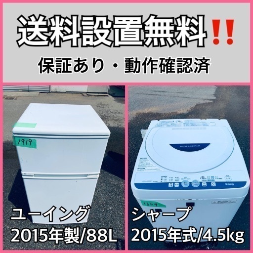 送料設置無料❗️業界最安値✨家電2点セット 洗濯機・冷蔵庫253