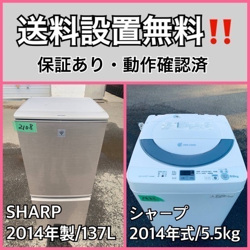 送料設置無料❗️業界最安値✨家電2点セット 洗濯機・冷蔵庫256