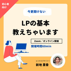 今さら聞けないLPの基本を教えます！