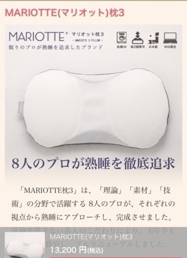 marriott  健康安眠枕　２つセット