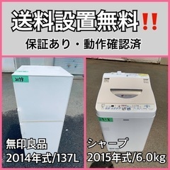 送料設置無料❗️業界最安値✨家電2点セット 洗濯機・冷蔵庫258