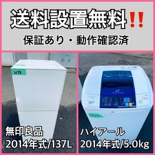 送料設置無料❗️業界最安値✨家電2点セット 洗濯機・冷蔵庫259