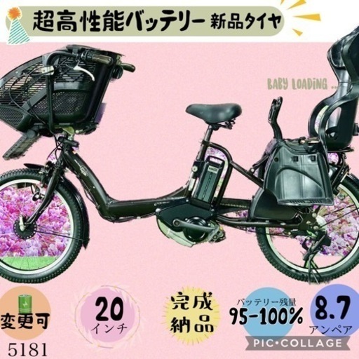 ❷ 5181子供乗せ電動アシスト自転車ヤマハ3人乗り対応20インチ