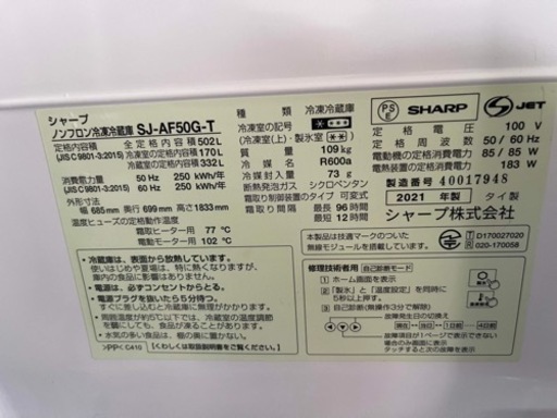 冷蔵庫 プラズマクラスター冷蔵庫 ブラウン SJ-AF50G-T