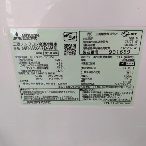 HJ497【中古】三菱ノンフロン冷凍冷蔵庫 MR-WX47D-W 2018年製