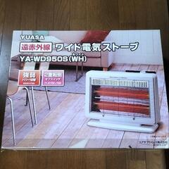 遠赤外線ワイド電気ストーブ　新品　未使用