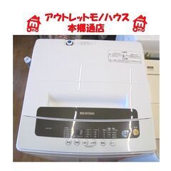 札幌白石区 5.0Kg 洗濯機 2018年製 アイリスオーヤマ IAW-T50 5Kg 単身