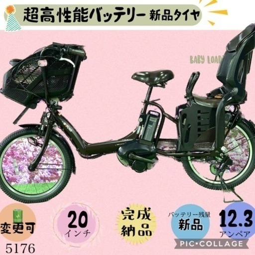 ❷ 5176子供乗せ電動アシスト自転車ヤマハ3人乗り対応20インチ