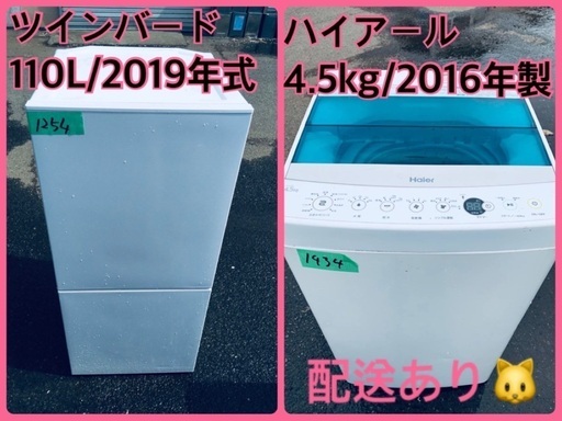 ⭐️2019年製⭐️今週のベスト家電★洗濯機/冷蔵庫✨一人暮らし応援♬251