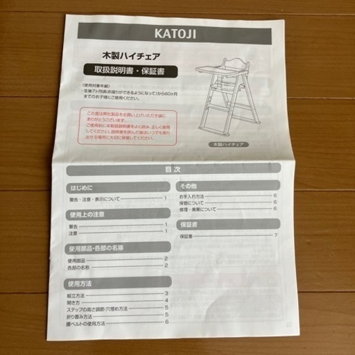 KATOJI 木製ハイチェア