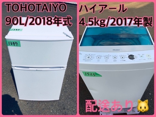 ⭐️2018年製⭐️ 限界価格挑戦！！新生活家電♬♬洗濯機/冷蔵庫♬251