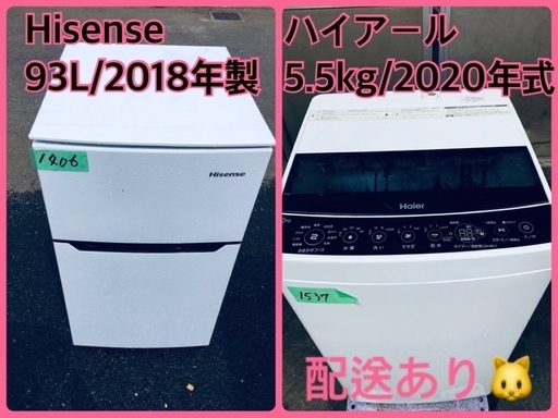 ⭐️2020年製⭐️ 限界価格挑戦！！新生活家電♬♬洗濯機/冷蔵庫♬253