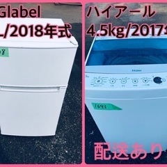 ⭐️2018年製⭐️今週のベスト家電★洗濯機/冷蔵庫✨一人暮らし応援♬253
