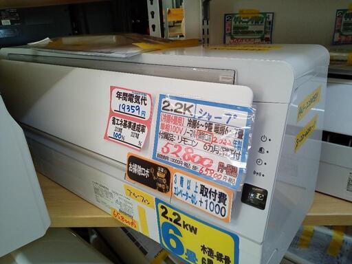 SHARP/エアコン2.2k】【2022年製】【6畳】【6ヶ月保証】【クリーニング SHARP/エアコン2.2k】【2022年製】【6畳】【6ヶ月保証】【クリーニング