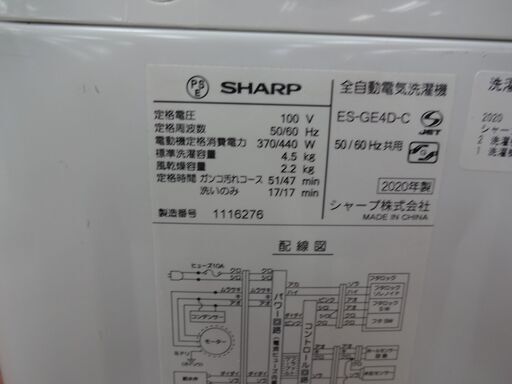 ID 139947 シャープ4.5K 2020年製 ES-GE4D-C - 洗濯機