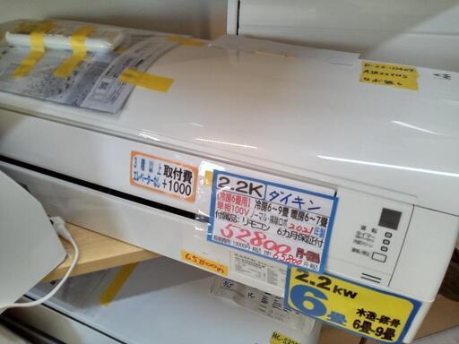 【ダイキン/エアコン2.2k】【2021年製】【6畳】【6ヶ月保証】【クリーニング済】【取付可】【管理番号10205】