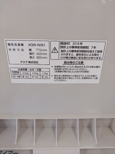 AQUA   二槽式洗濯機 3.5kg   AQR-N351   2018年製