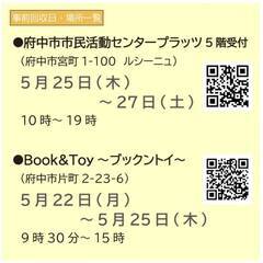 【5月28日(日)】子ども服交換会「モッテキテモッテッテ」※子ども服は事前回収（詳細は以下） - イベント