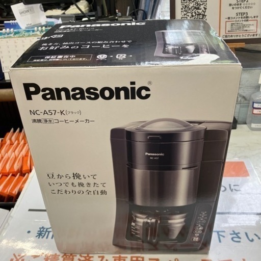 2024高い素材  Panasonic 2018年製 ⭐️未使用⭐️ ｺｰﾋｰﾒｰｶｰ No.8262 NC-A57-K その他