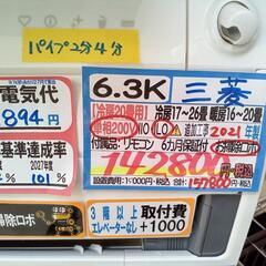 三菱/エアコン6.3k】【2021年製】【20畳】【6ヶ月保証】【クリーニング 
