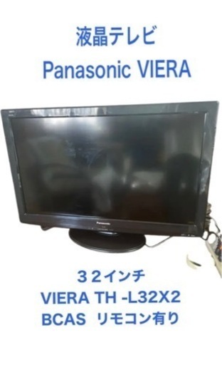 テレビ　Panasonic VIERA 2010年製