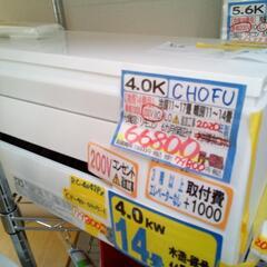 【CHOFU/エアコン4.0k】【2020年製】【14畳】【6ヶ...