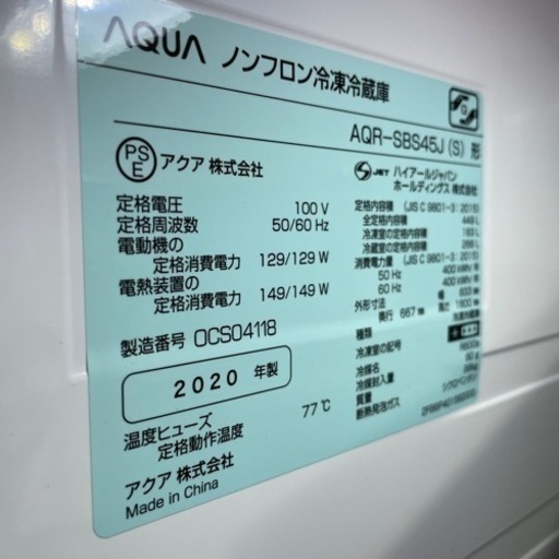 お取り置き【美品】オシャレな冷蔵庫　Aqua AQR-SBS45J