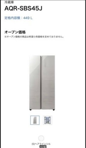 お取り置き【美品】オシャレな冷蔵庫　Aqua AQR-SBS45J