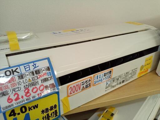 【日立/エアコン4.0k】【2017年製】【14畳】【6ヶ月保証】【クリーニング済】【取付可】【管理番号10205】
