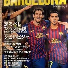 史上最強FCバルセロナの全て　2011年初版第1版