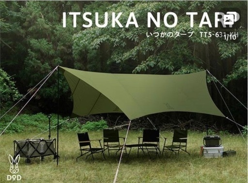 【タープ】DOD TT5-631-KH カーキ いつかのタープ