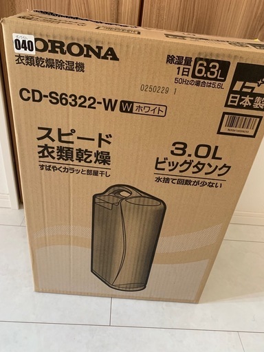 CORONA 除湿機　新品未使用　値下げしました。2万→1.8万