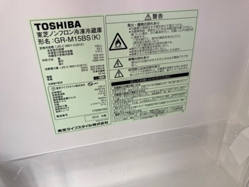 TOSHIBA2018年153L冷蔵庫