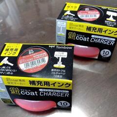 トンボ 蛍coat CHARGER 94あか  2個(半額以下))