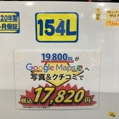 配達可【冷蔵庫】【タグレーベル】154L 2020年製★6ヶ月保証クリーニング済み【管理番号10205】