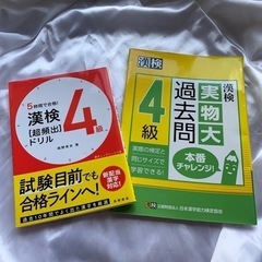 漢検ドリル4級　　　実物大過去問