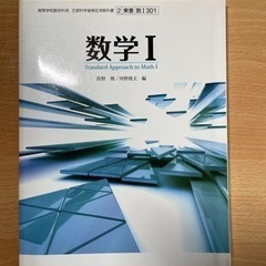 【お引渡し済】【あげます】東京書籍版　高校数学教科書5冊セット