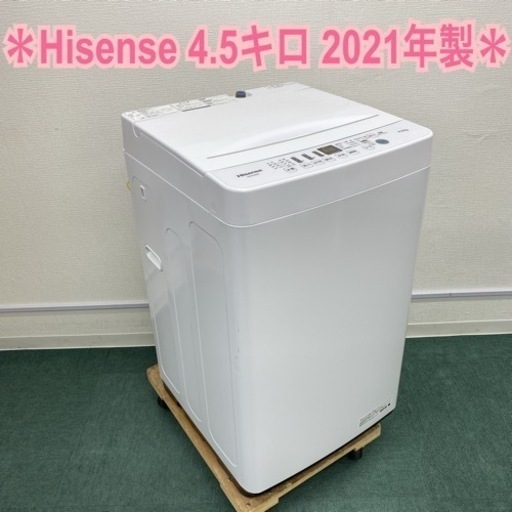 【ご来店限定】＊ハイセンス 全自動洗濯機 4.5キロ 2021年製＊