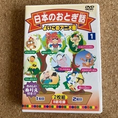日本のおとぎ話　DVD 2枚組