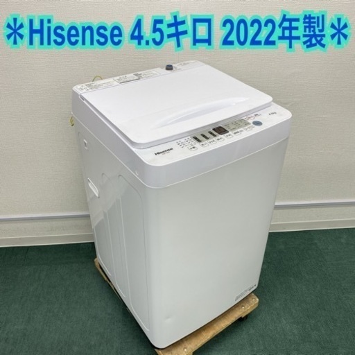 翌日お届け可！【極美品】一人暮用 ハイセンス洗濯機2022年 4.5kg-