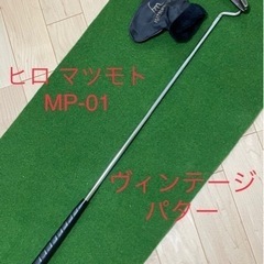 ヒロ・マツモト MP-01 オールドパター