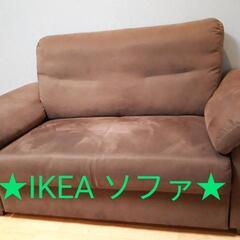 IKEA 2人掛けソファ