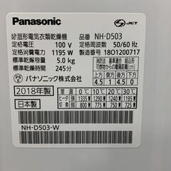 Panasonic/パナソニック 除湿衣類乾燥機 5kg ツイン2温風 約75℃除菌コース NH-D503 2018年製 中古家電 店頭引取歓迎 R7128)