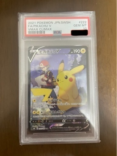 ピカチュウv csr psa10