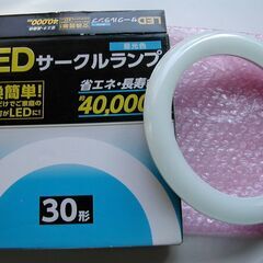 ＊＊最終値段　ＬＥＤサークルランプ　３０形　12W　40,000時間