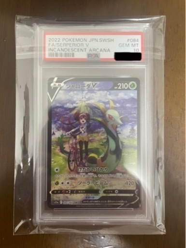 ジャローダv csr psa10