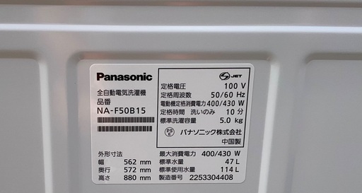 【RKGSE-001】特価！Panasonic/5kg/全自動洗濯機/NA-F50B15/中古/2022年製/当社より近隣地域無料配達