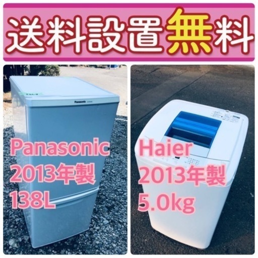 送料設置無料❗️新生活応援セール初期費用を限界まで抑えた冷蔵庫/洗濯機爆安2点セット 24