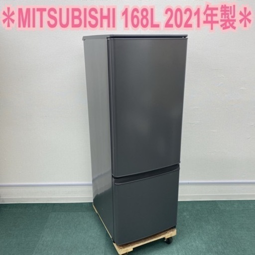 【ご来店限定】＊三菱 2ドア冷凍冷蔵庫 168L 2021年製 ＊
