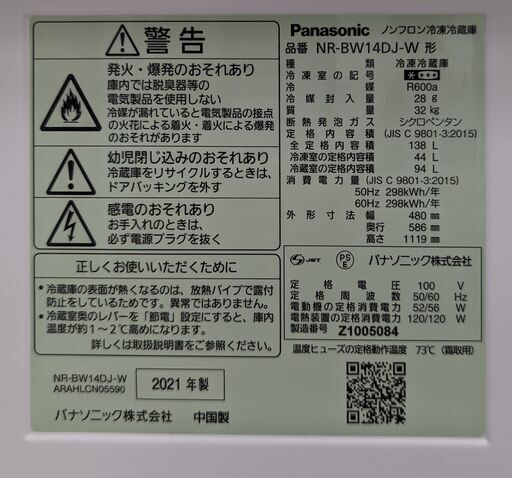 Panasonic 2ドア冷蔵庫 NR-B14DJ 2021年製　ag-ad167